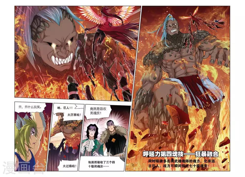 斗罗大陆2之绝世唐门漫画,第273话 迎战象甲1(下)2图