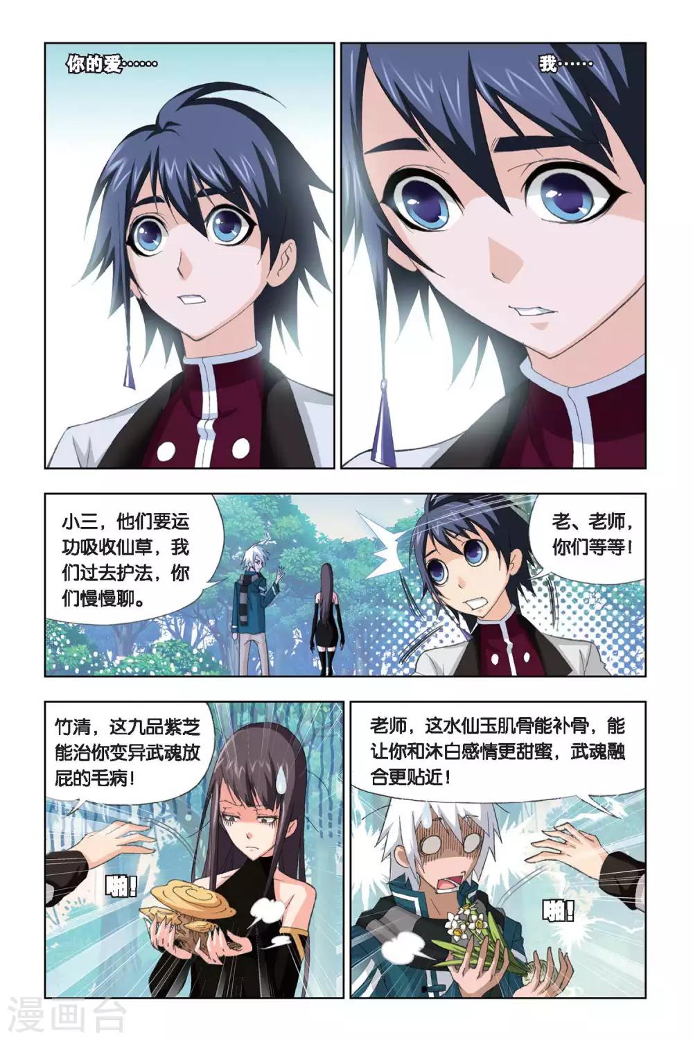 斗罗大陆2之绝世唐门漫画,第205话 心事(上)1图