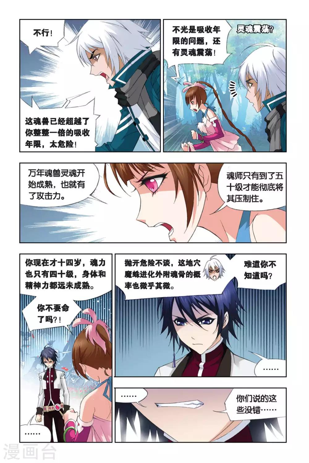 斗罗大陆之邪神传承漫画,第253话 守候(上)1图