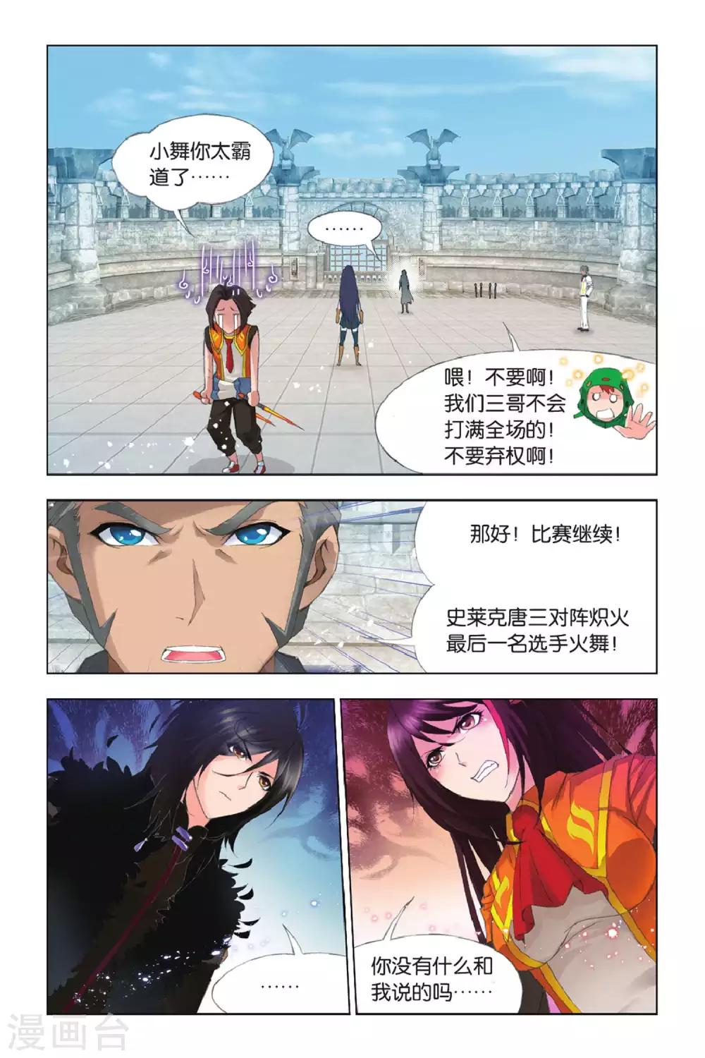 斗罗大陆2之绝世唐门漫画,第339话 再遇炽火(下)1图