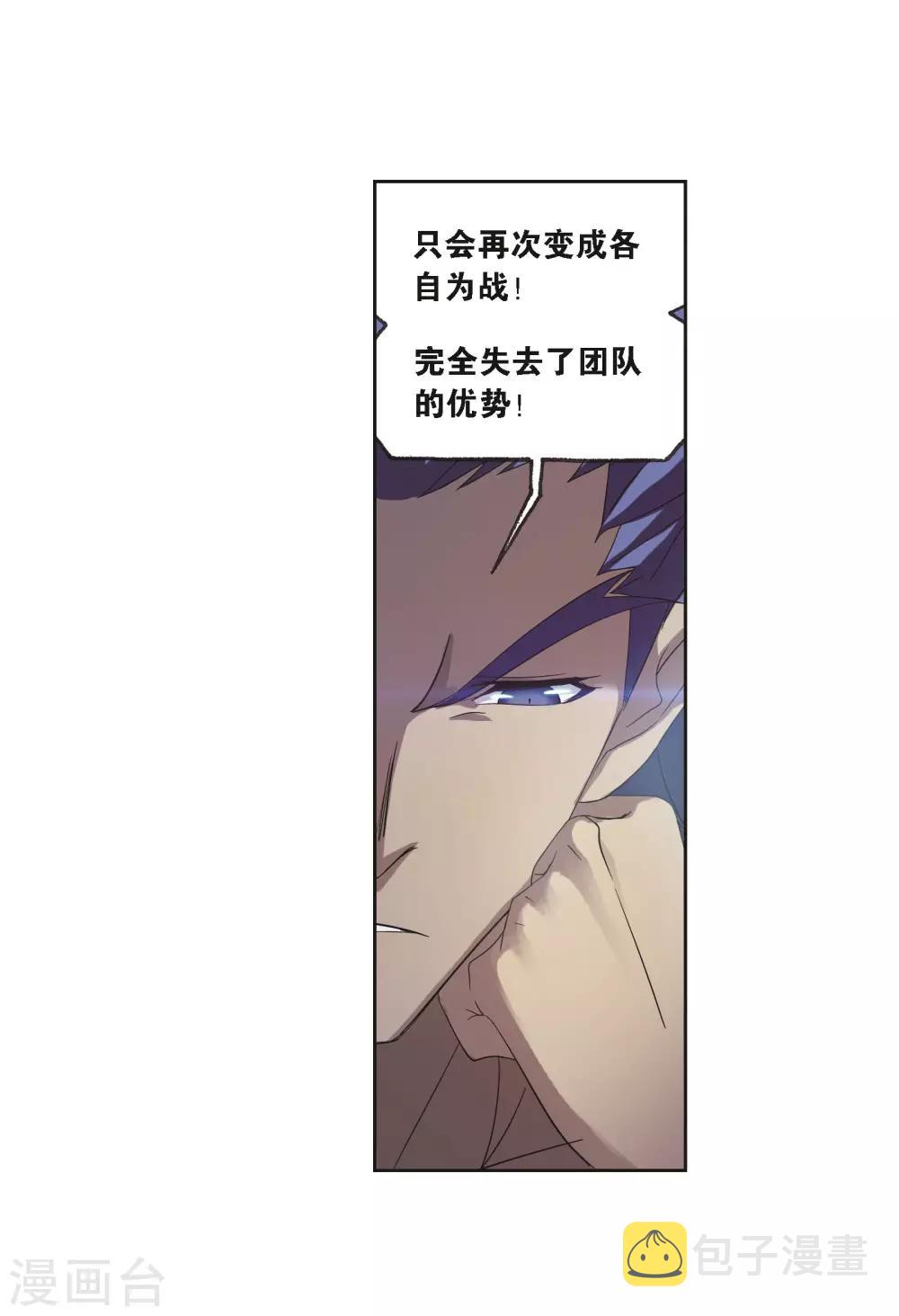 斗罗大陆2绝世唐门免费观看完整漫画,第685话 向上！向前！11图