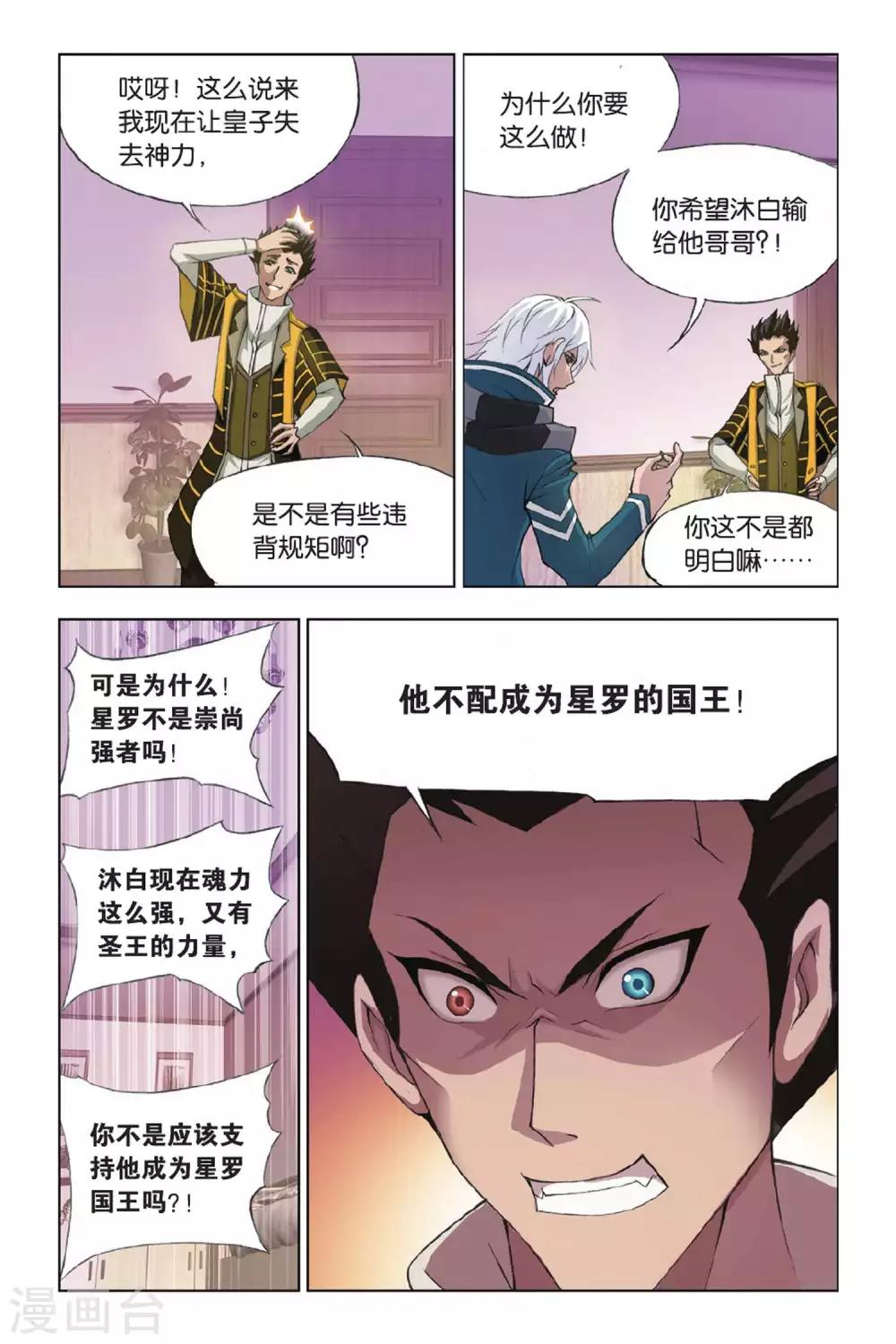 斗罗大陆动漫在线观看免费完整观看漫画,第368话 给你我的眼(中)1图