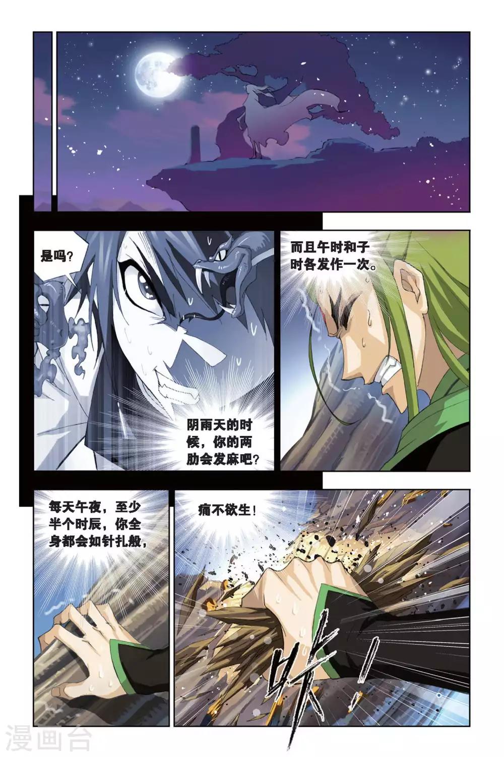 斗罗大陆之邪神传承漫画,第189话 冰火两仪眼(下)2图