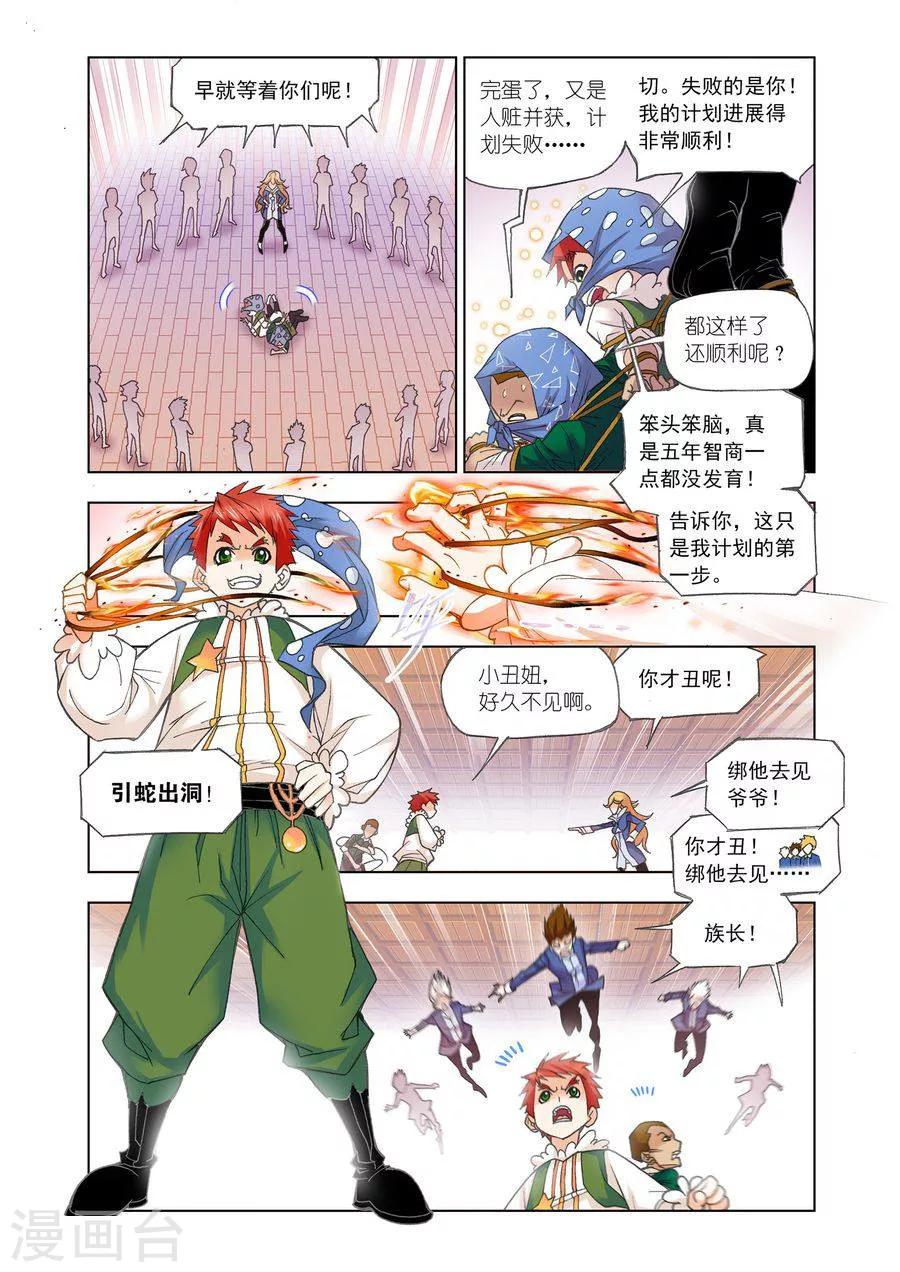 斗罗大陆1动漫免费版在线观看全集漫画,第470话 俊哥的愤怒(中)1图