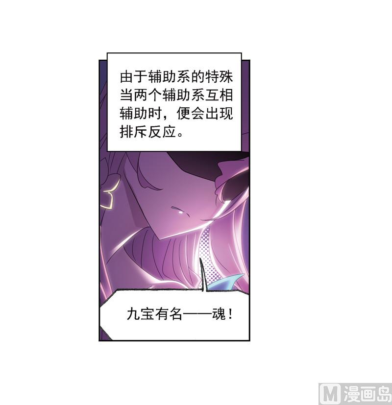 斗罗大陆2之绝世唐门漫画,第239话 斗环（1）1图