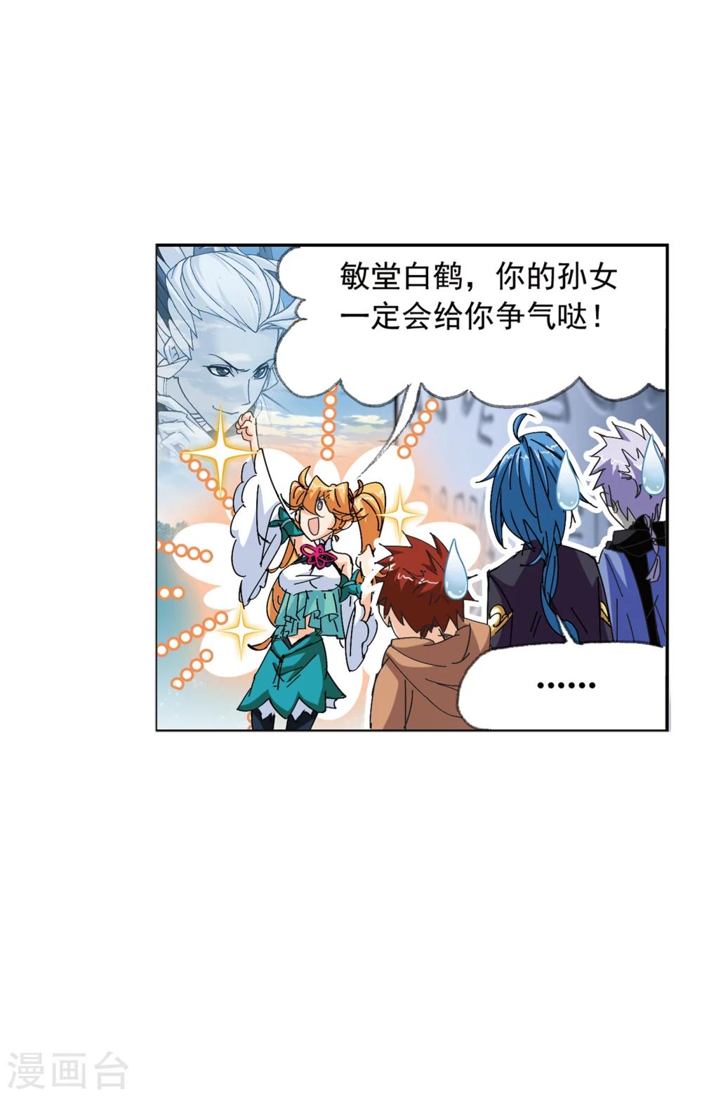 斗罗大陆2绝世唐门小说漫画,第622话 海神之光21图