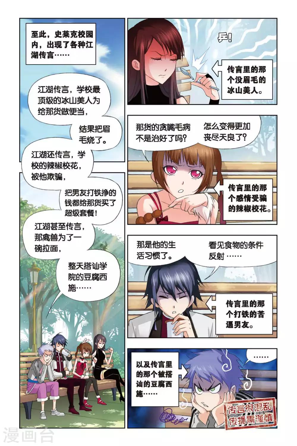 斗罗大陆之魂师对决漫画,第211话 “鸟人”大作战(上)1图