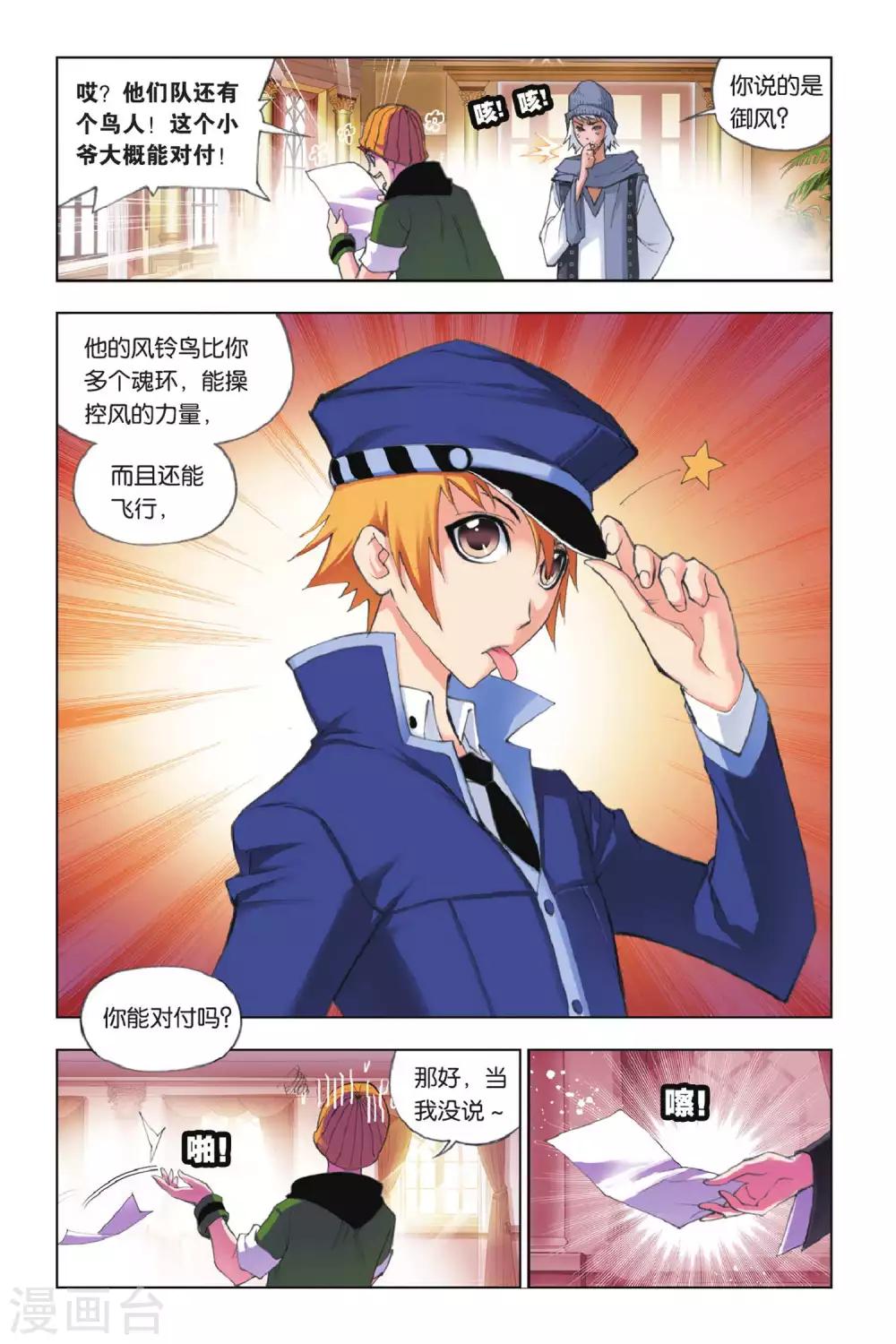 斗罗大陆漫画,第149话 大战在即(中)2图