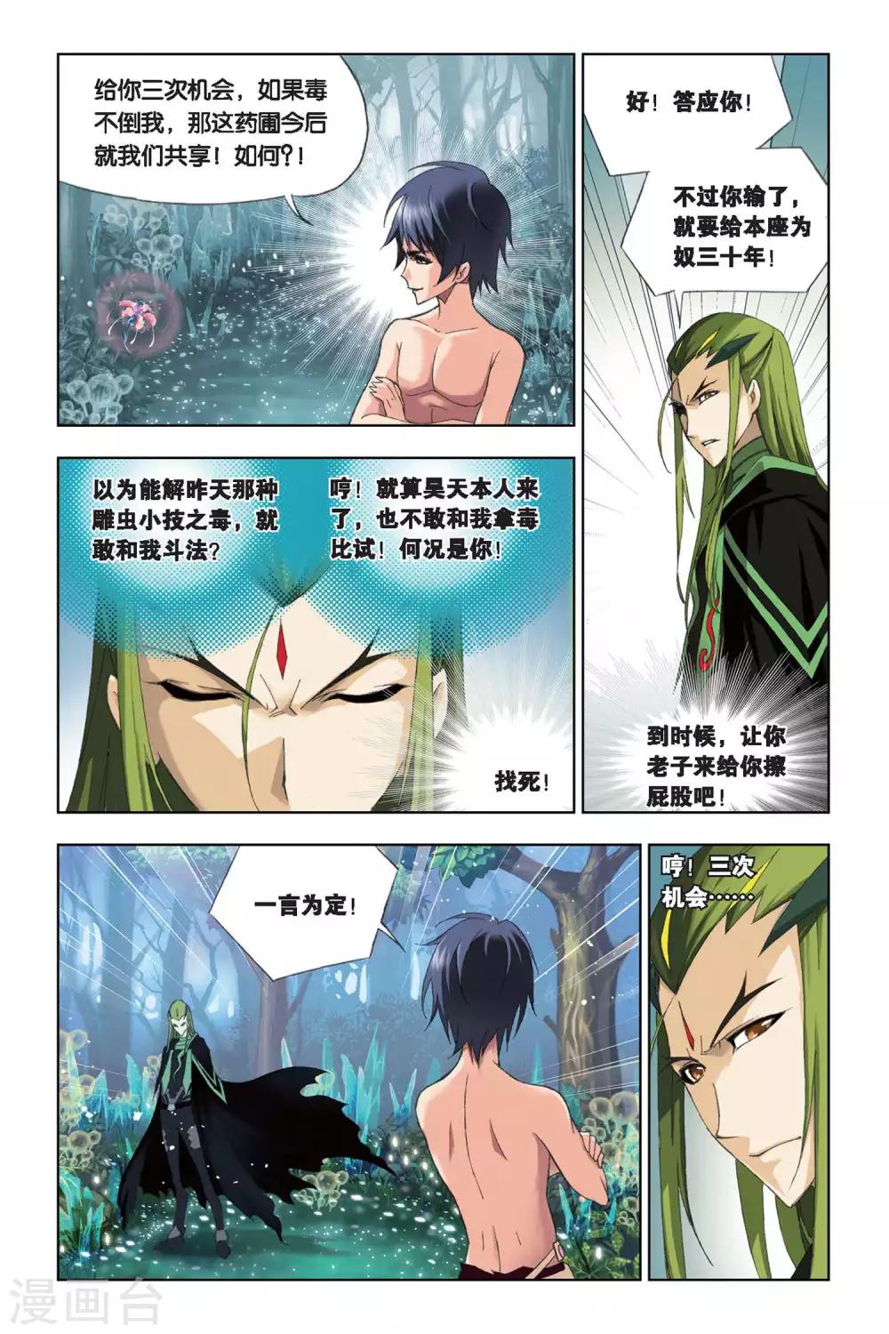 斗罗大陆魂师对决官方正版漫画,第195话 赌斗(下)2图