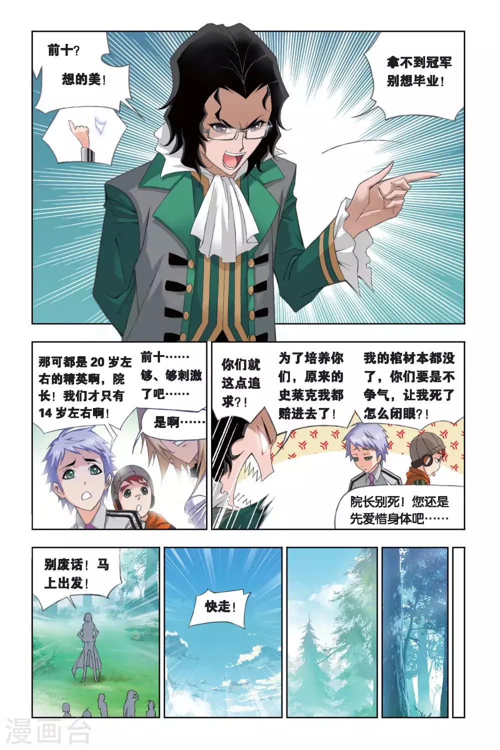 斗罗大陆漫画,第246话 幽香引魂兽1(下)2图