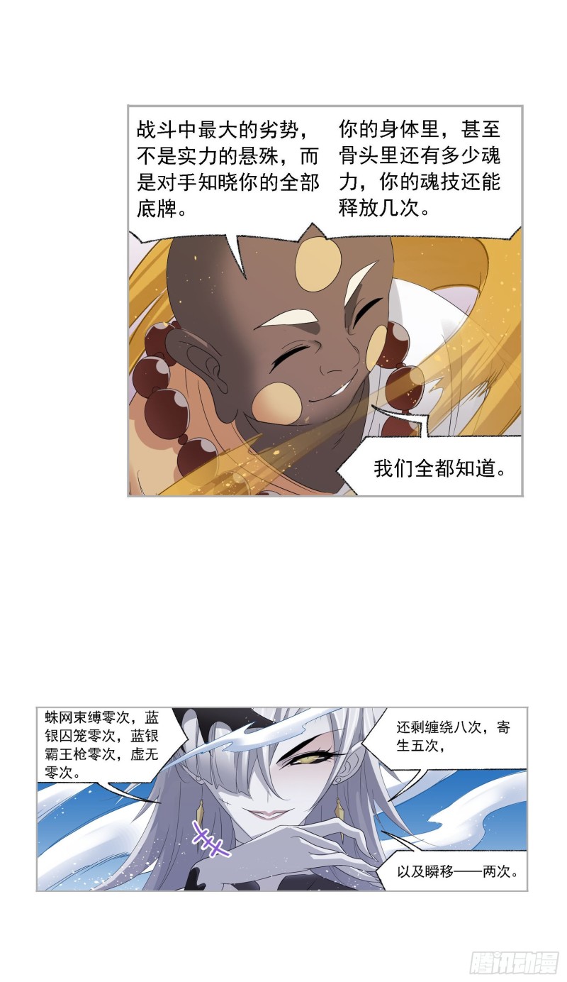 斗罗大陆2绝世唐门小说漫画,第274话 步步为营（2）2图