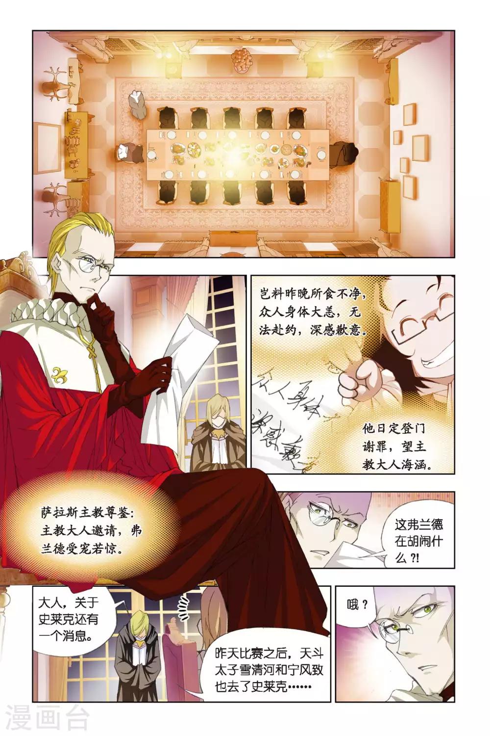 斗罗大陆2绝世唐门小说漫画,第270话 邀请(下)2图