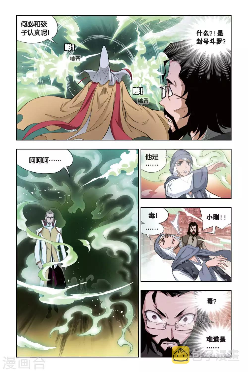 斗罗大陆4终极斗罗漫画,第178话 毒斗罗(上)1图