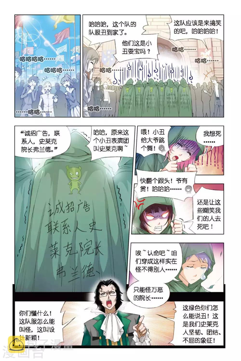 斗罗大陆绝世唐门免费观看完整版在线全集漫画,第262话 开赛！(上)2图