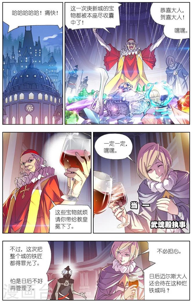 斗罗大陆4终极斗罗漫画,第497话 夺宝(中)2图