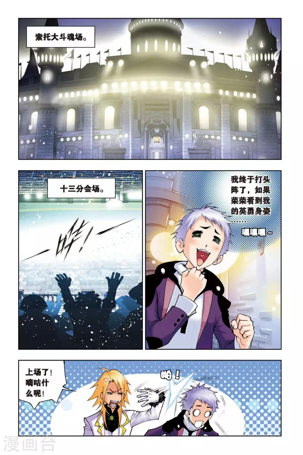 斗罗大陆漫画,第121话 绝对攻防组合(上)2图