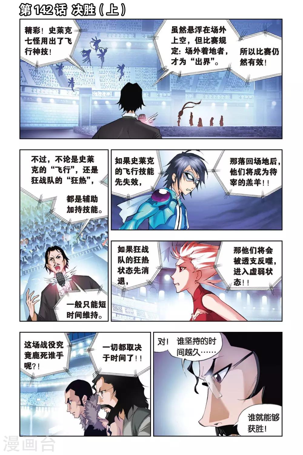 斗罗大陆漫画,第142话 决胜(上)1图