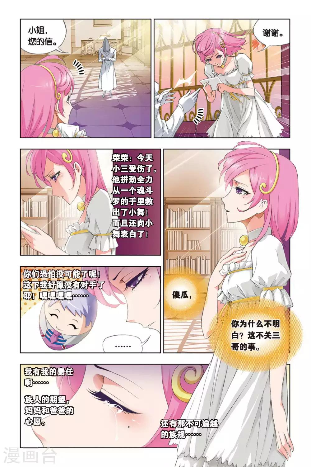 斗罗大陆之堕落的阿银漫画,第226话 答案(上)1图