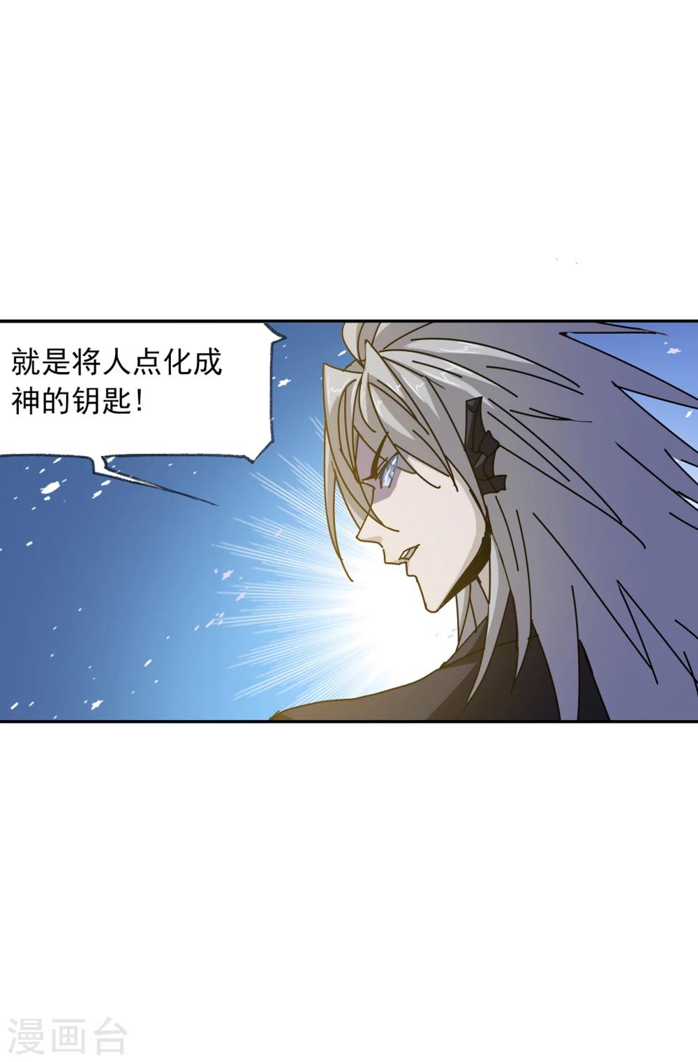 斗罗大陆1动漫免费版在线观看全集漫画,第624话 传承！海神九考！22图