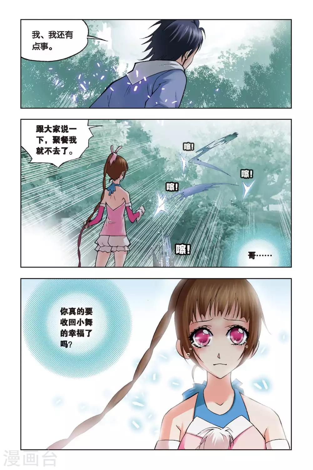 斗罗大陆1动漫免费版在线观看全集漫画,第102话 聚餐啦！(下)1图