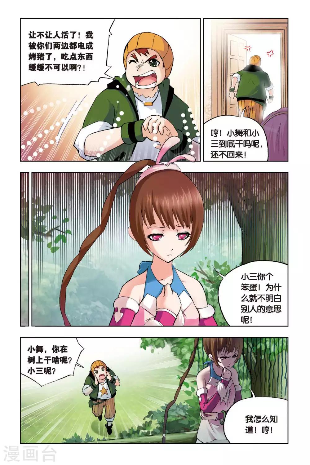 斗罗大陆4终极斗罗漫画,第103话 外附魂骨(上)1图