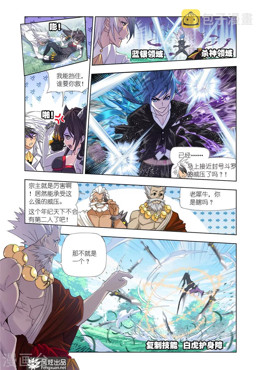 斗罗大陆2绝世唐门免费观看完整版星空影院漫画,第539话 决战巅峰斗罗2(中)1图