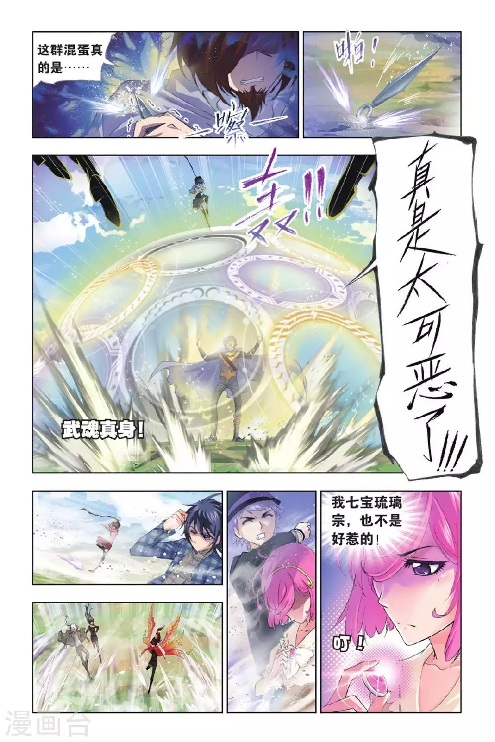 斗罗大陆1动漫免费版在线观看全集漫画,第374话 封号斗罗！(中)1图