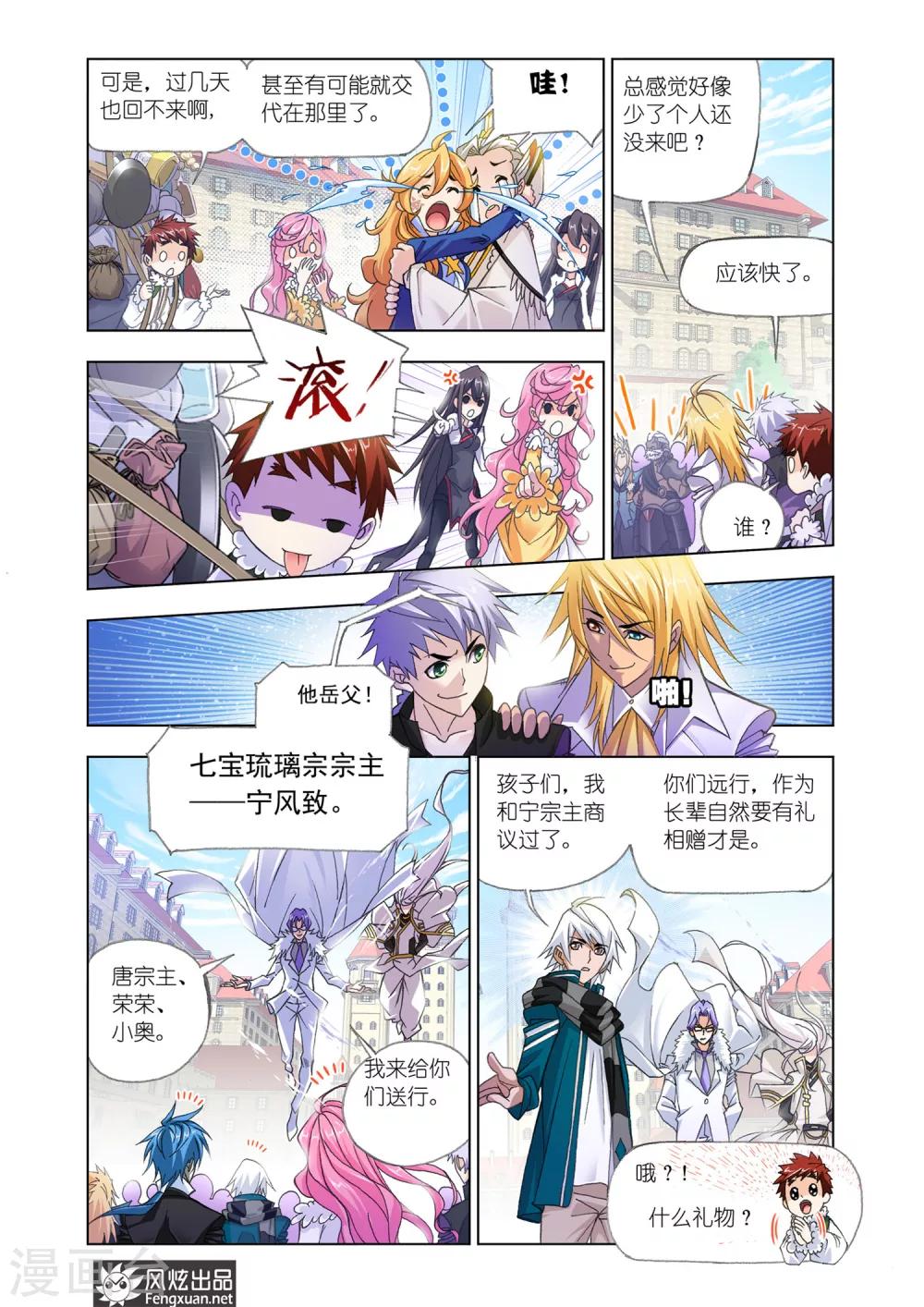 斗罗大陆3龙王传说漫画,第534话 史莱克第八人(下)2图