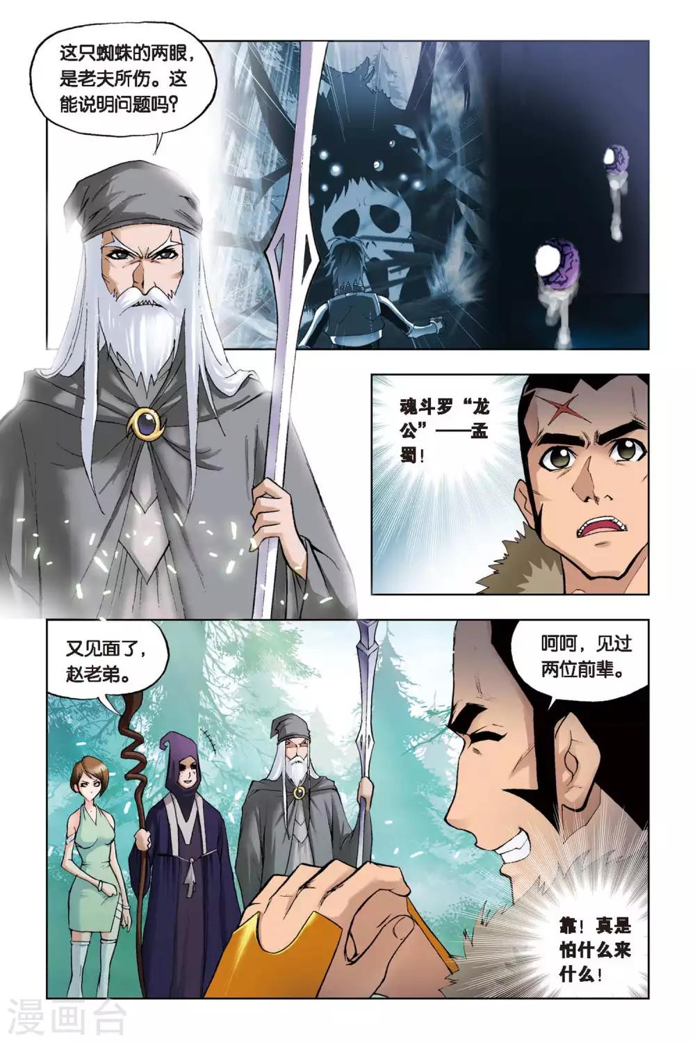 斗罗大陆2绝世唐门小说漫画,第94话 又是你(上)1图