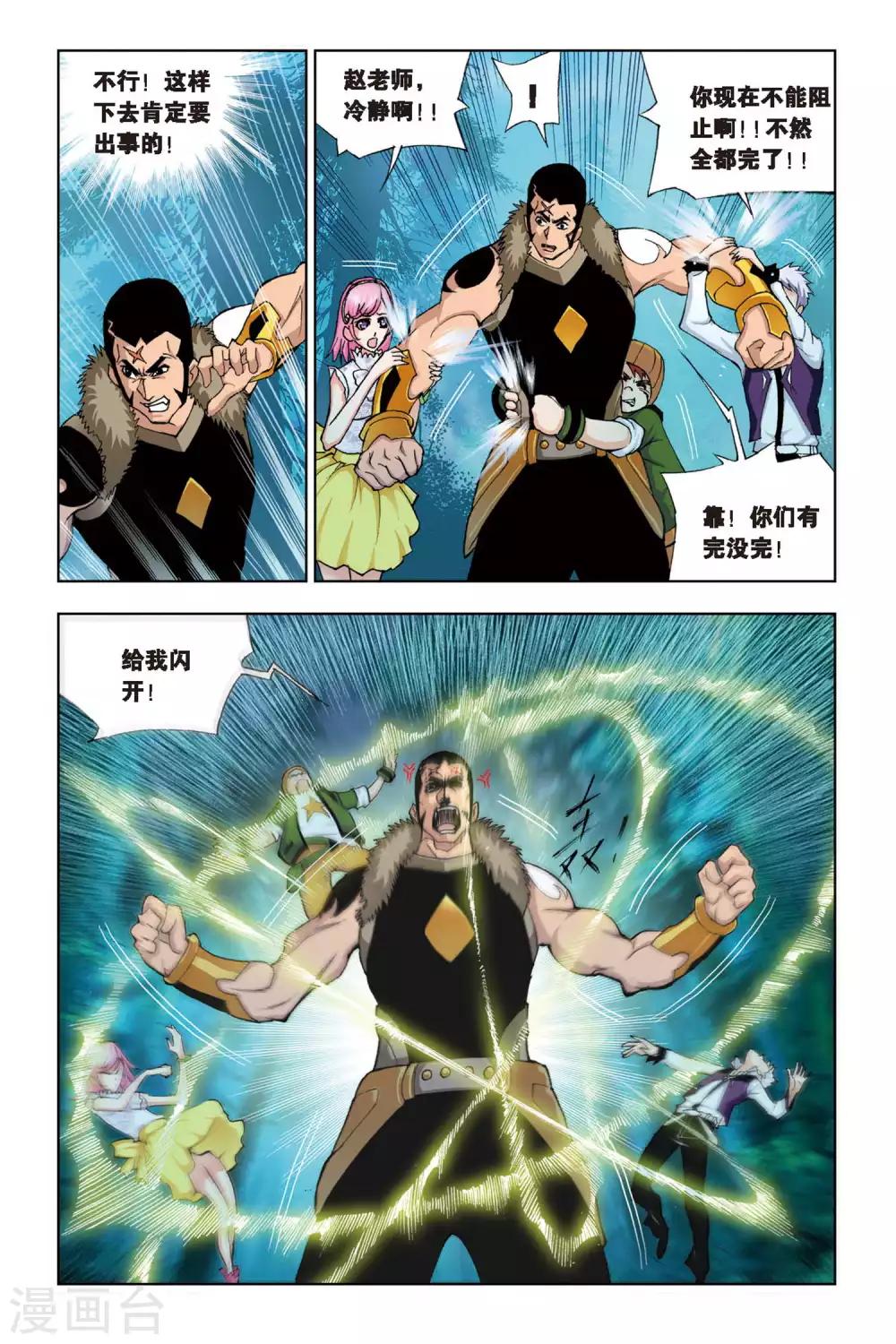 斗罗大陆2绝世唐门漫画漫画,第91话 为你而来(上)2图