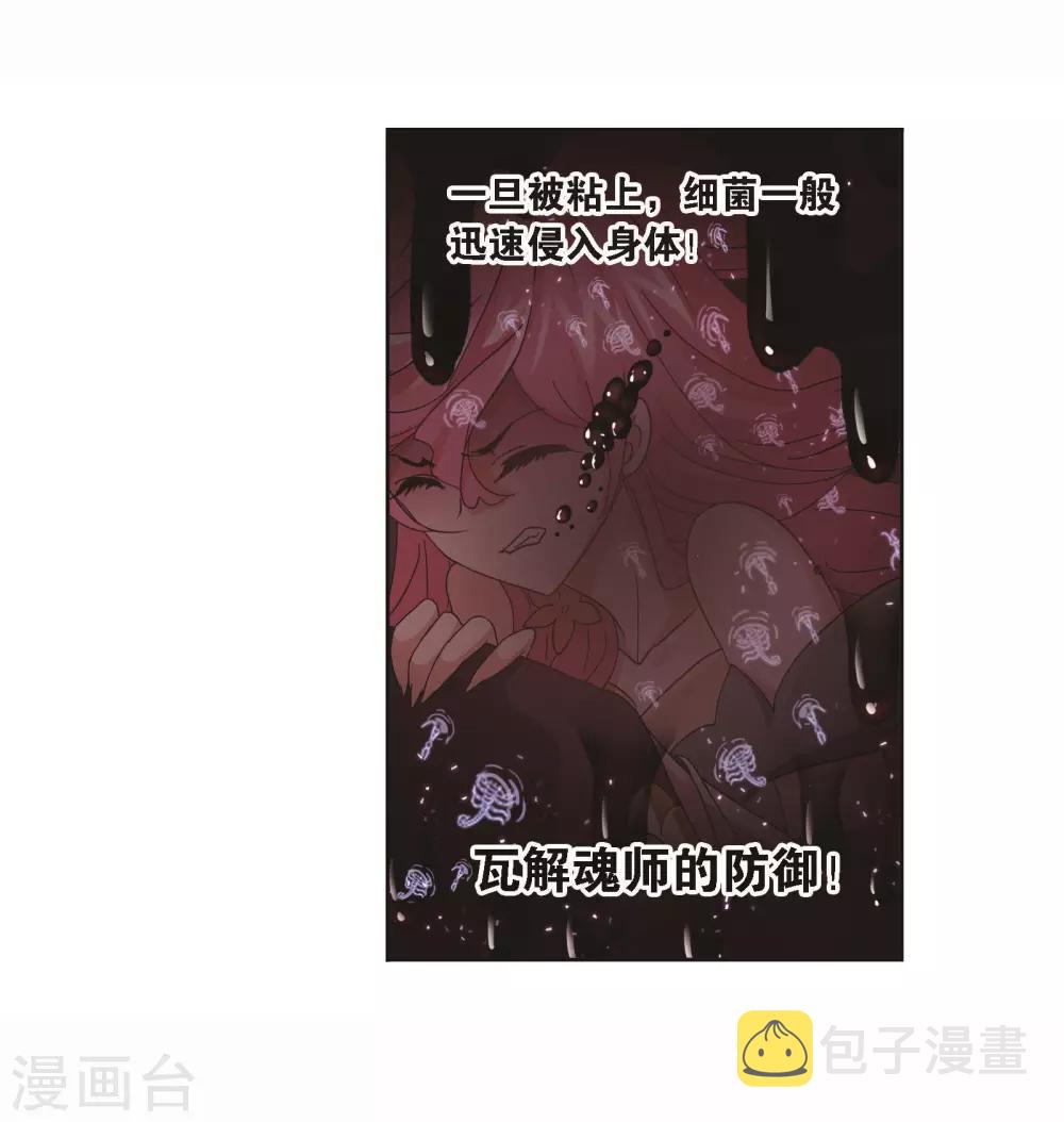 斗罗大陆二绝世唐门在线观看完整版漫画,第709话 艰难的决定12图