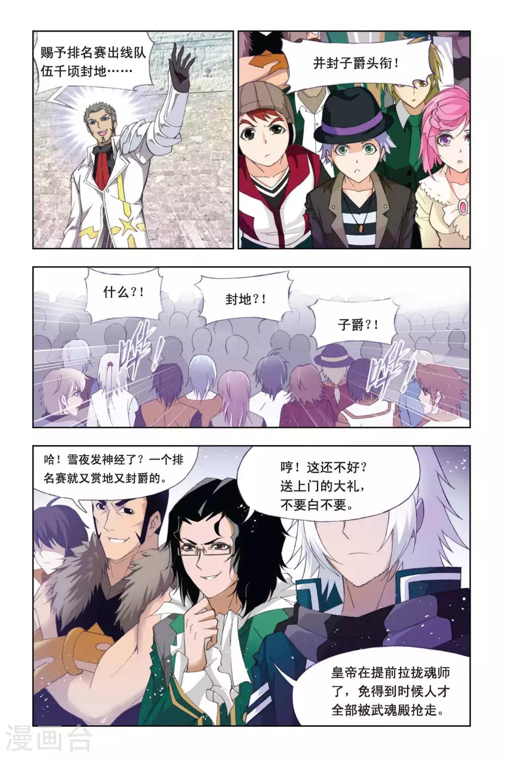 斗罗大陆漫画,第331话 植物学院(上)1图