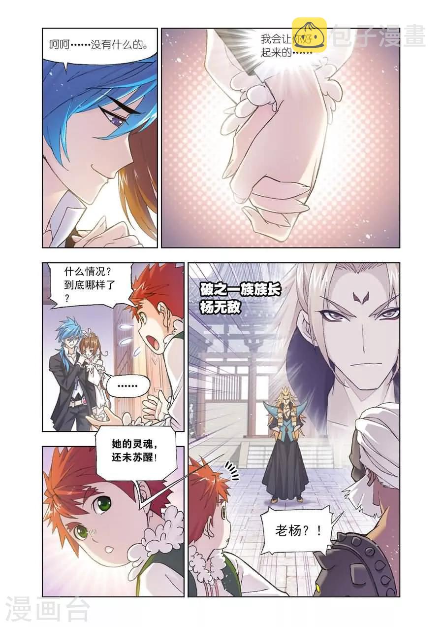 斗罗大陆泳装漫画,第475话 破之一族畅无敌(上)2图