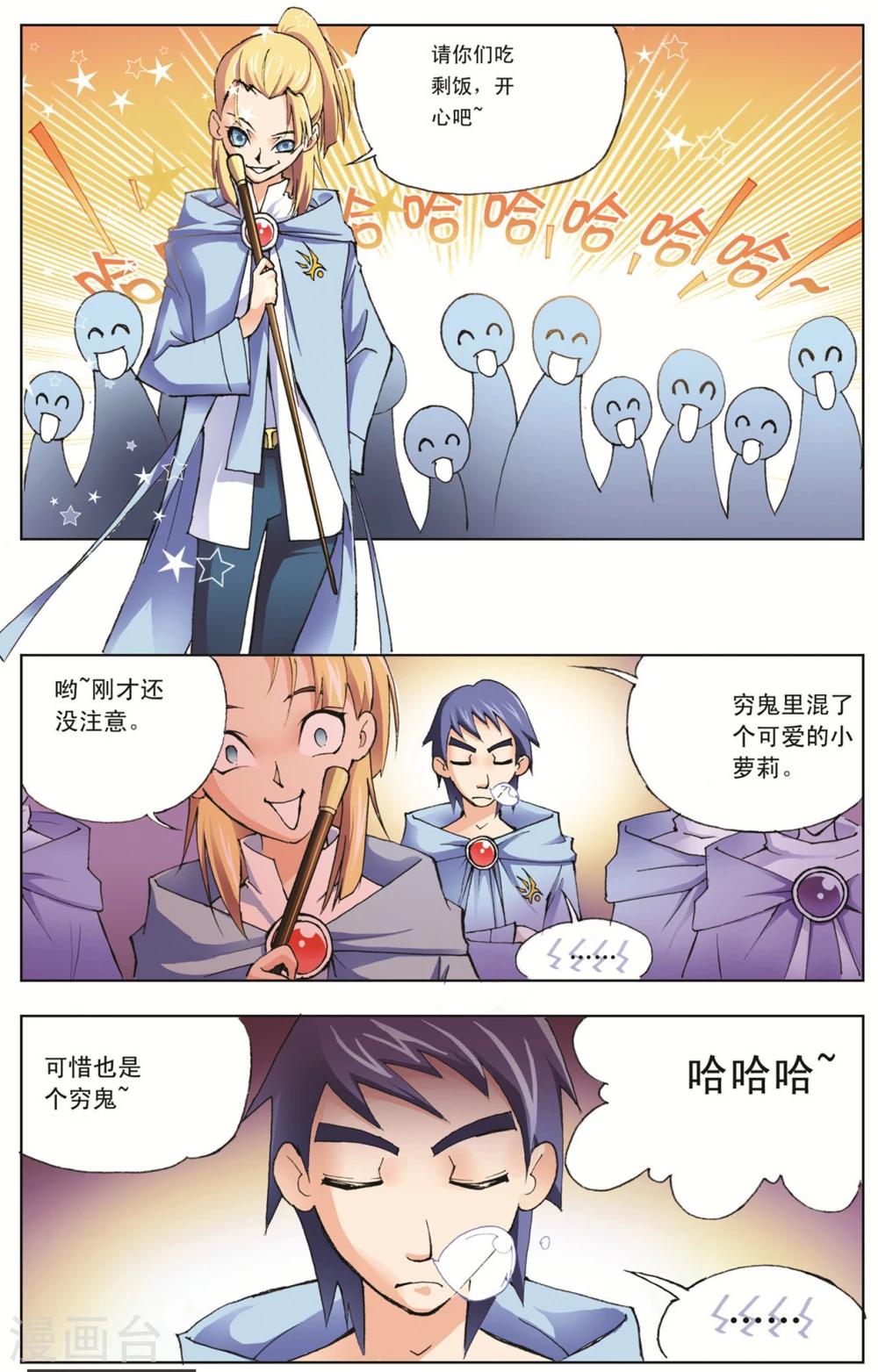 斗罗大陆2之绝世唐门漫画,第8话 大师？老师？(中)1图