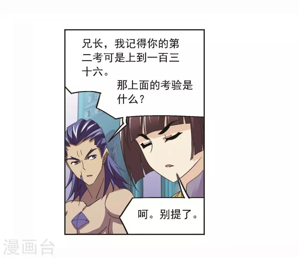 斗罗大陆1动漫免费版在线观看全集漫画,第706话 有钱人家21图