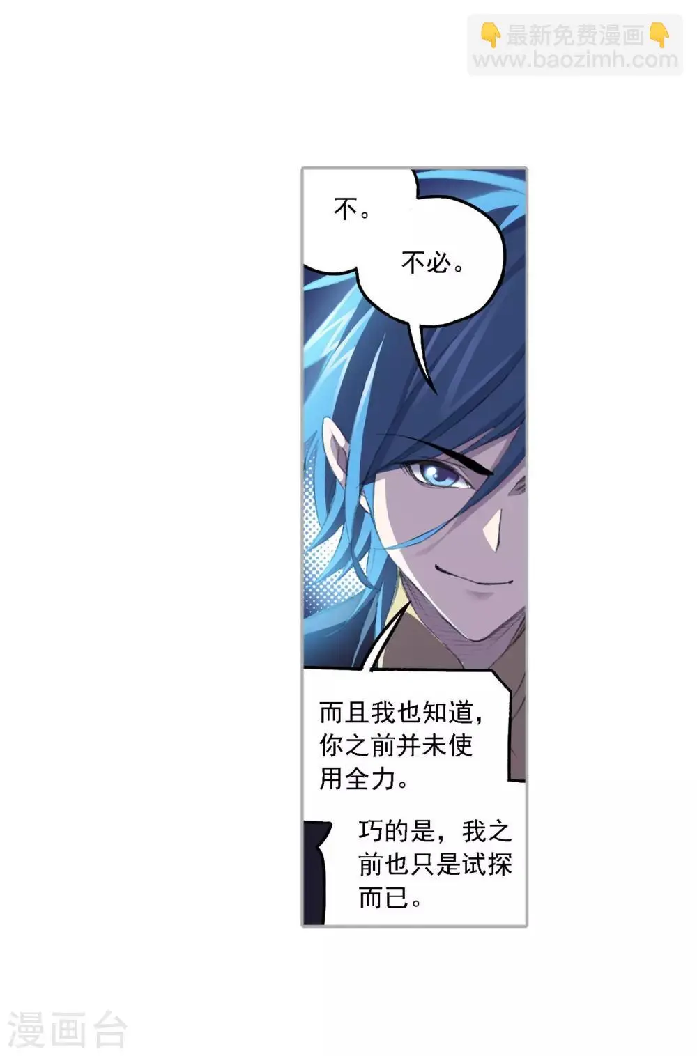 斗罗大陆漫画,第724话 唐三的反击21图