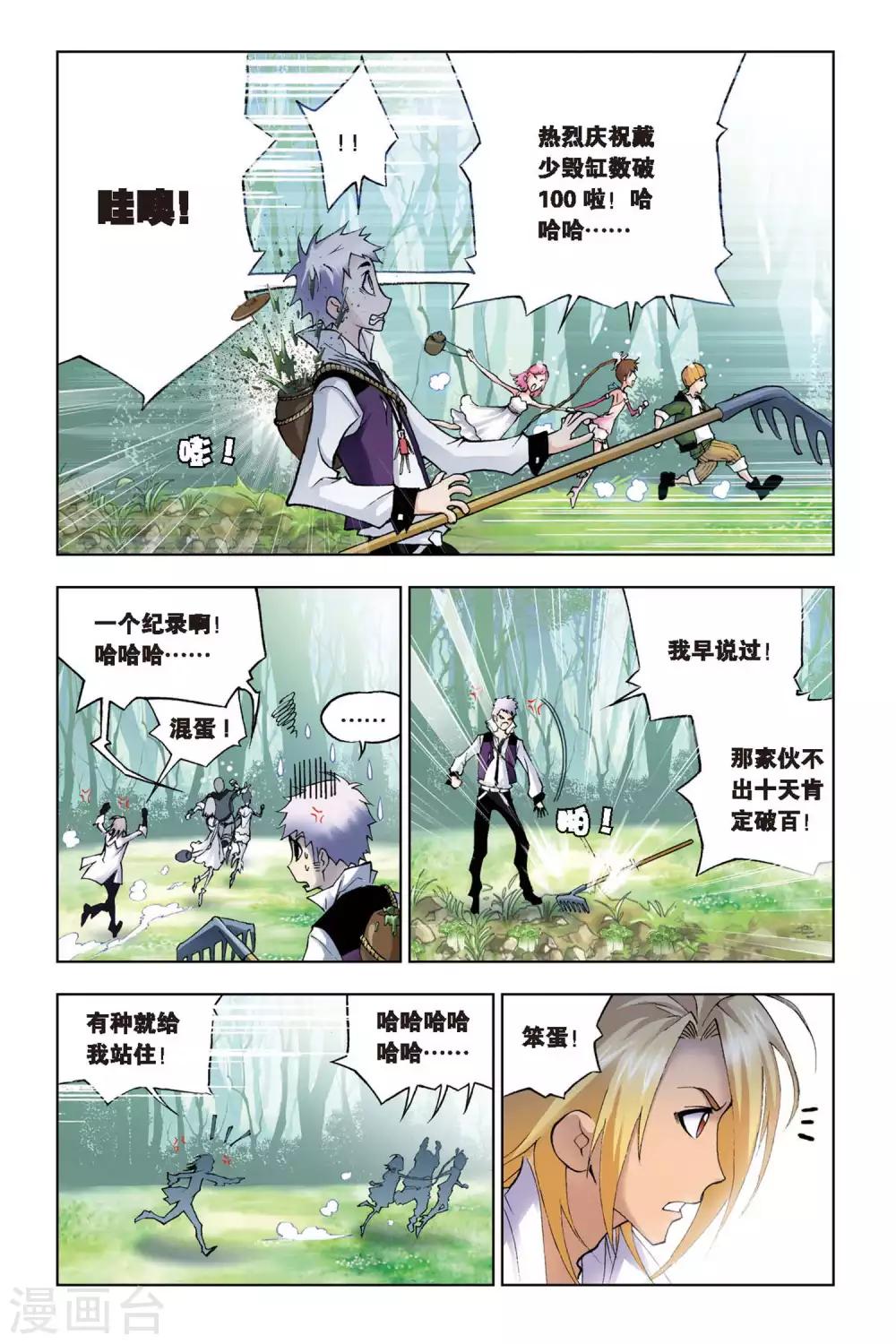 斗罗大陆2动漫在线免费星辰影院漫画,第110话 特训日记(中)2图