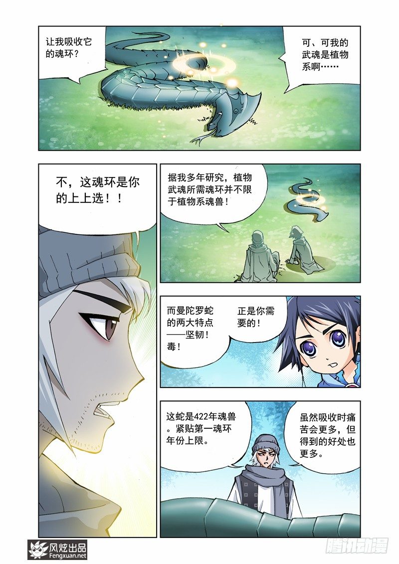 斗罗大陆之魂师对决漫画,第7话 第一魂技2图