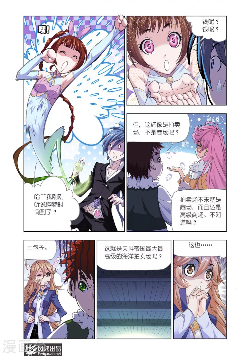 斗罗大陆2绝世唐门免费观看完整版星空影院漫画,第574话 准备出发！(中)2图