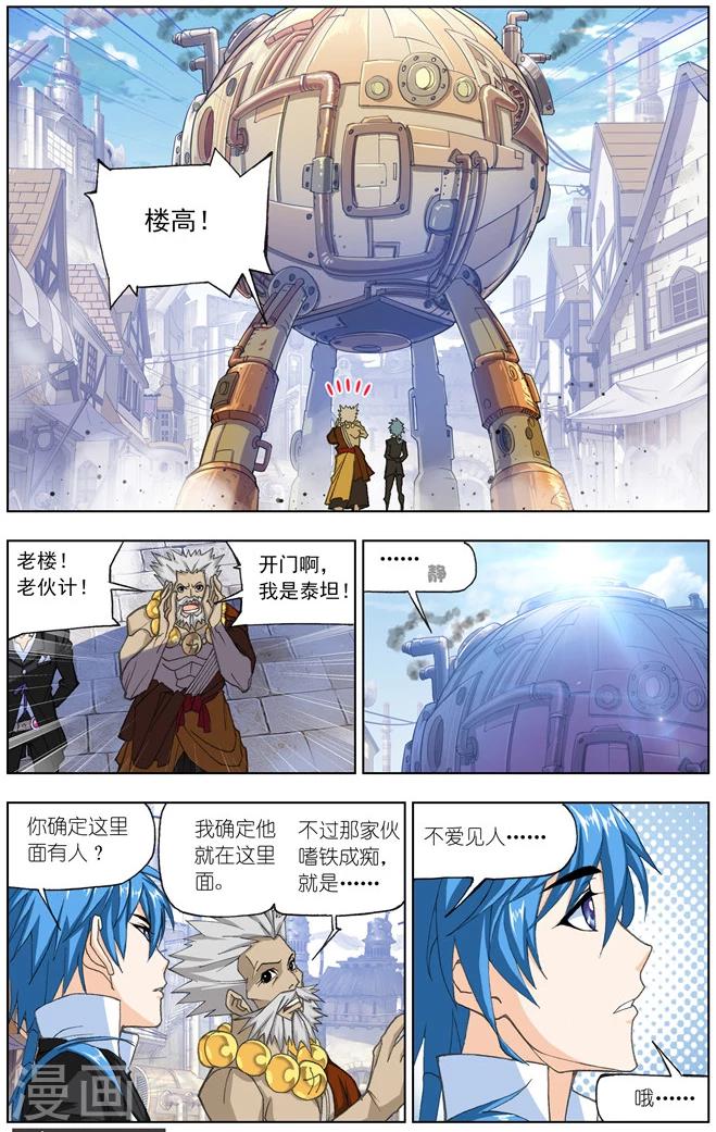 斗罗大陆2绝世唐门免费观看完整漫画,第488话 金属之都(中)2图