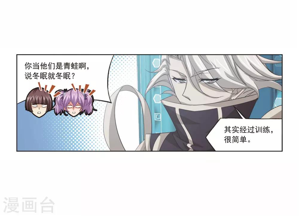 斗罗大陆之邪神传承漫画,第693话 圣王的考验11图