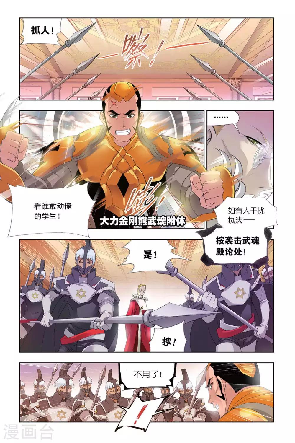 斗罗大陆4终极斗罗漫画,第304话 教皇令(上)1图