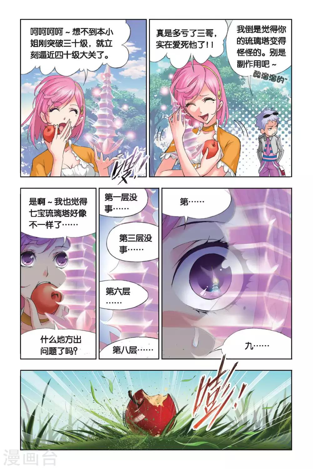 斗罗大陆2绝世唐门漫画漫画,第207话 心事(下)1图