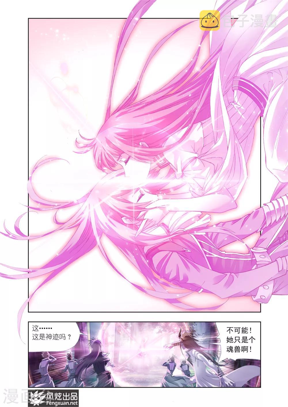 斗罗大陆魂师对决官方正版漫画,第438话 献祭(下)2图