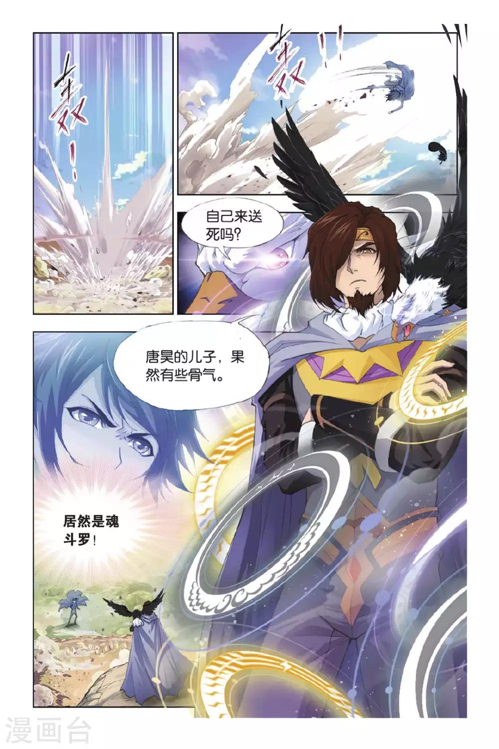 斗罗大陆2绝世唐门小说漫画,第373话 封号斗罗！(上)2图