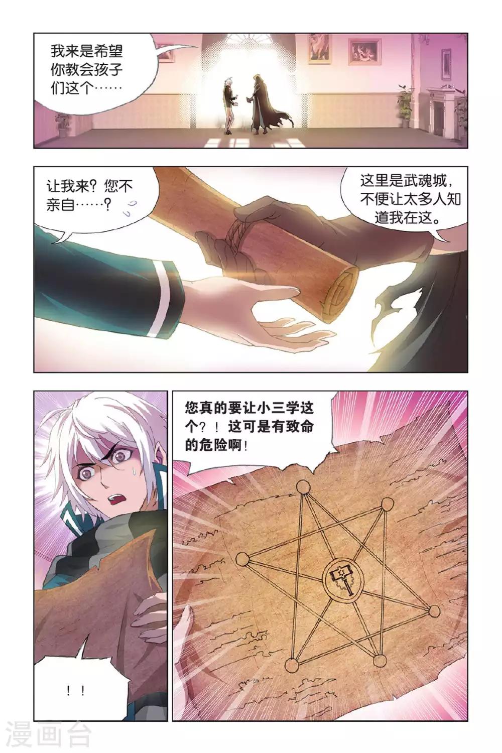 斗罗大陆绝世唐门免费观看完整版在线全集漫画,第392话 决战在即(中)2图