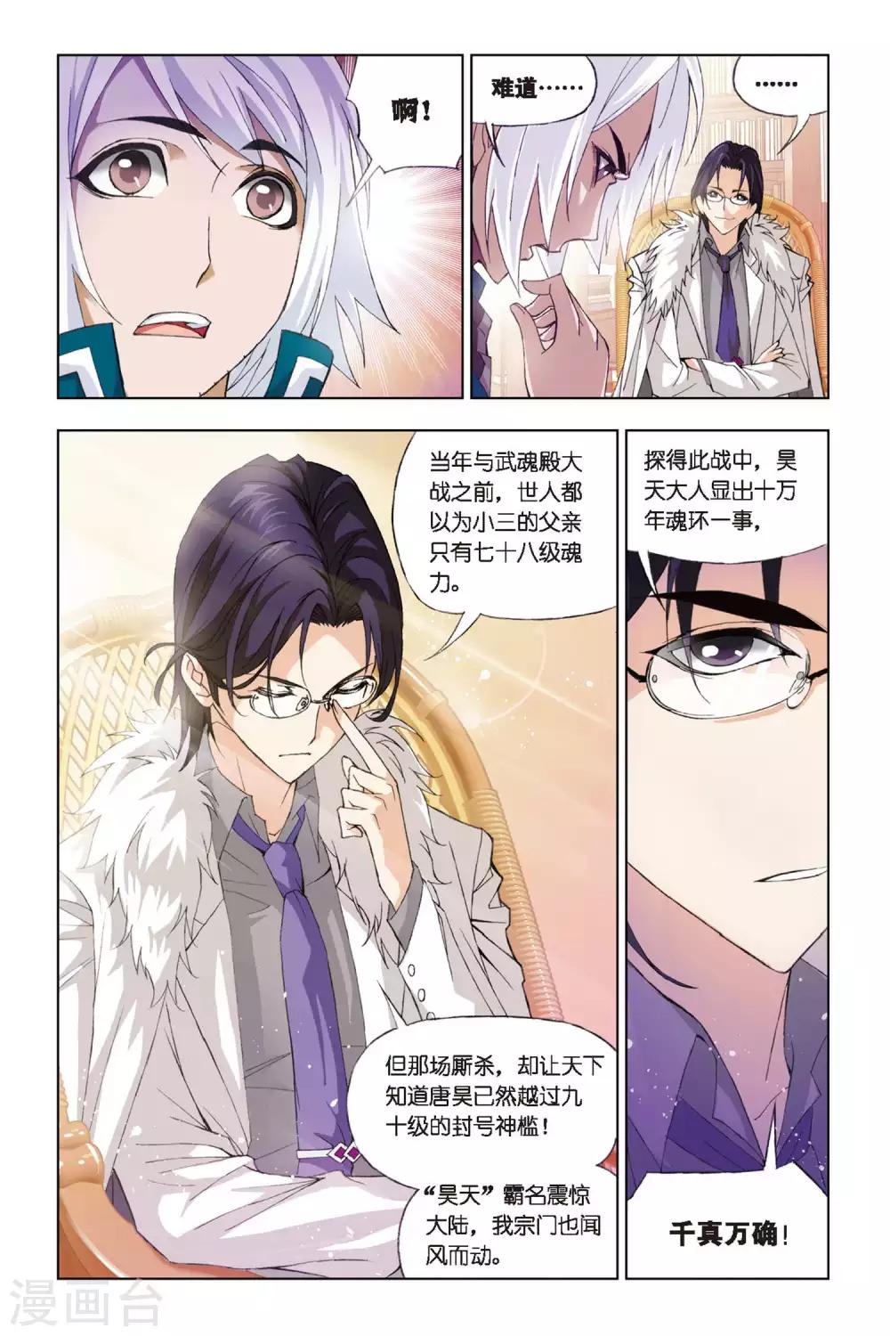 斗罗大陆1动漫免费版在线观看全集漫画,第269话 邀请(中)1图