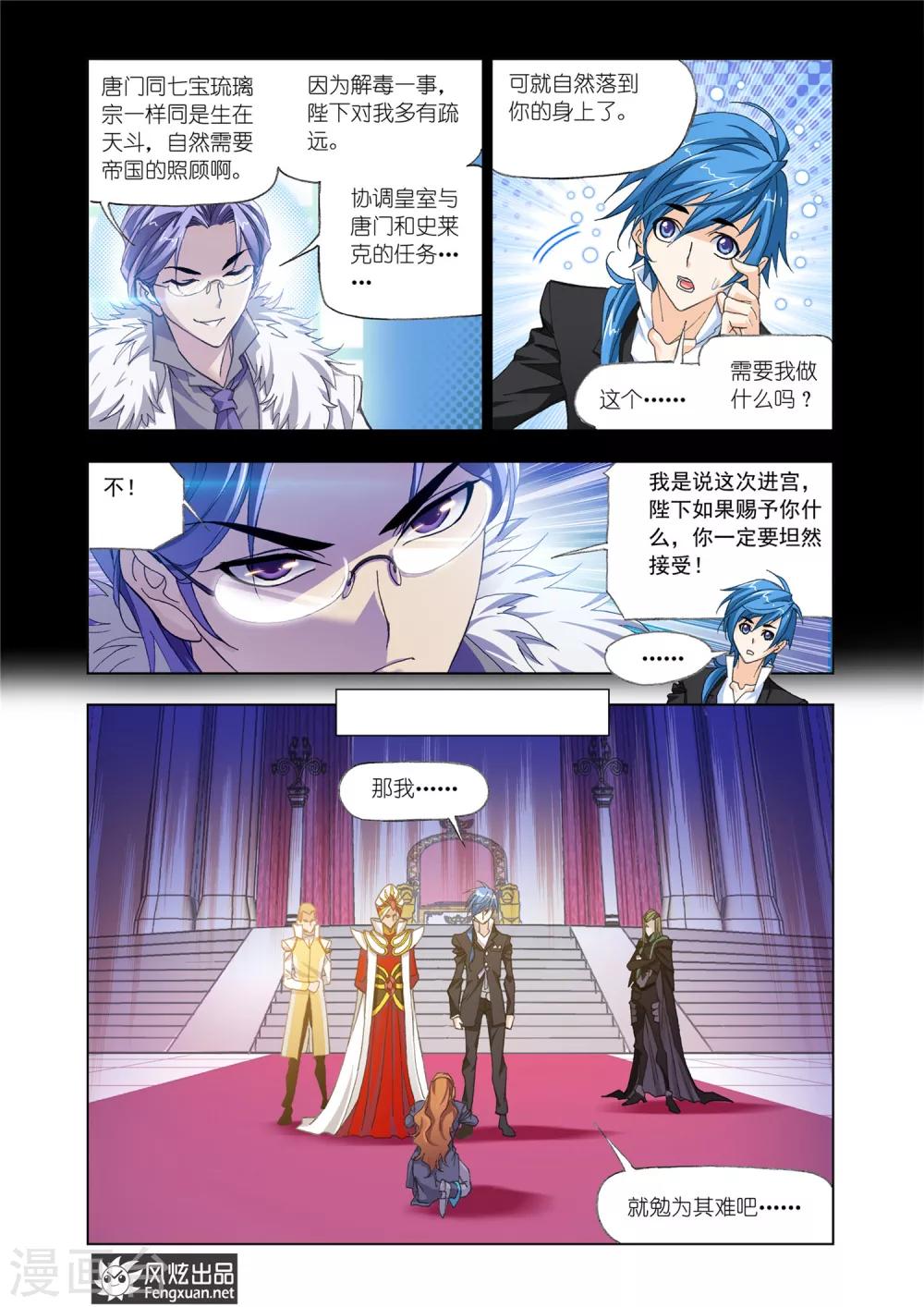 斗罗大陆之魂师对决漫画,第525话 太子太师(下)2图