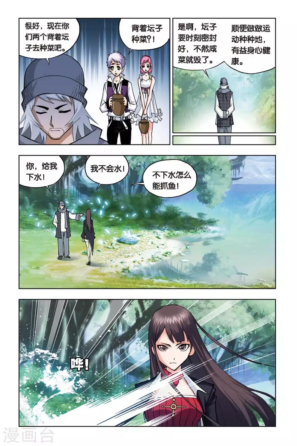 斗罗大陆2绝世唐门漫画漫画,第108话 大师的菜单(下)1图