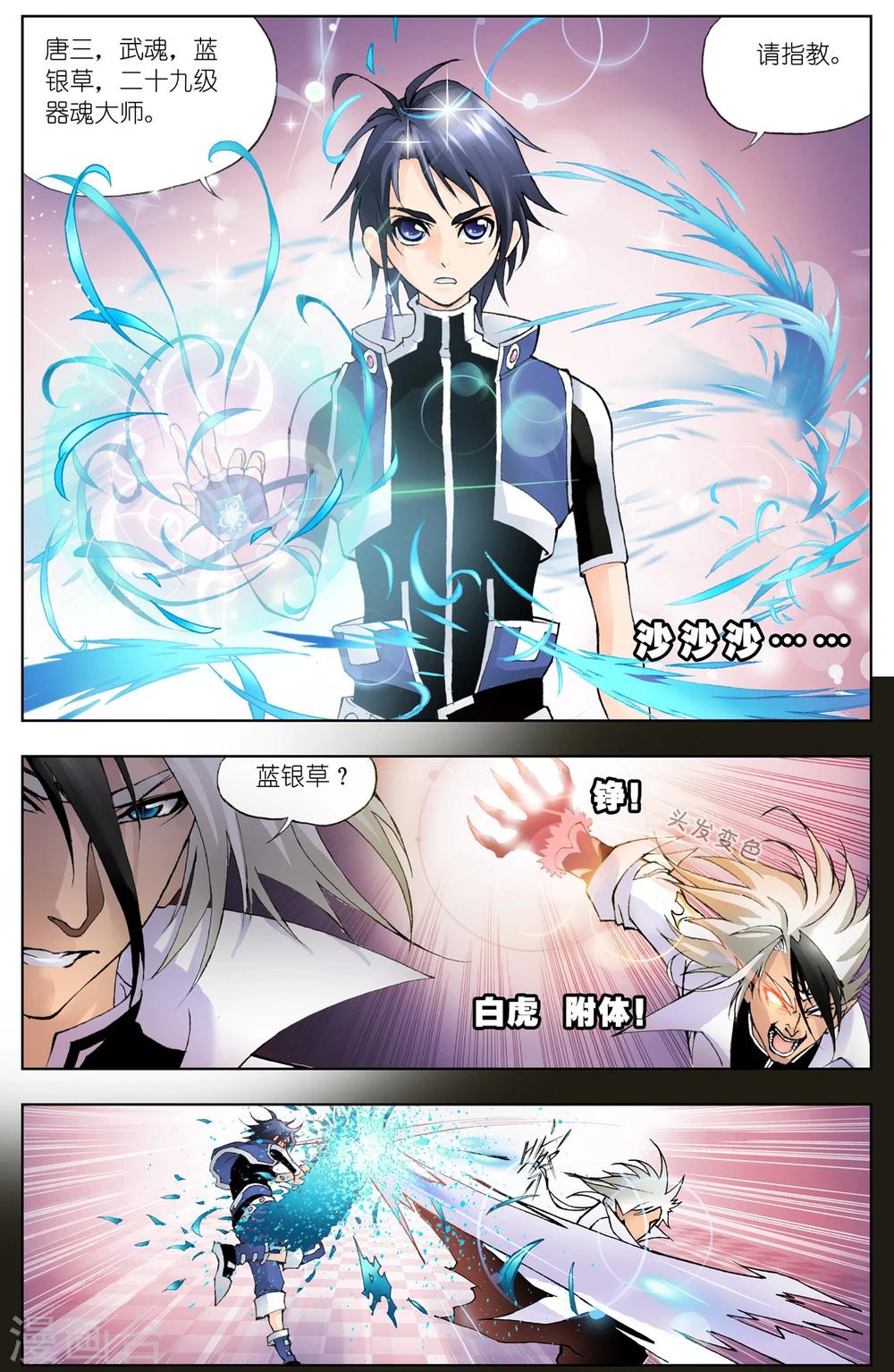 斗罗大陆1动漫免费版在线观看全集漫画,第29话 邪眸白虎(中)2图